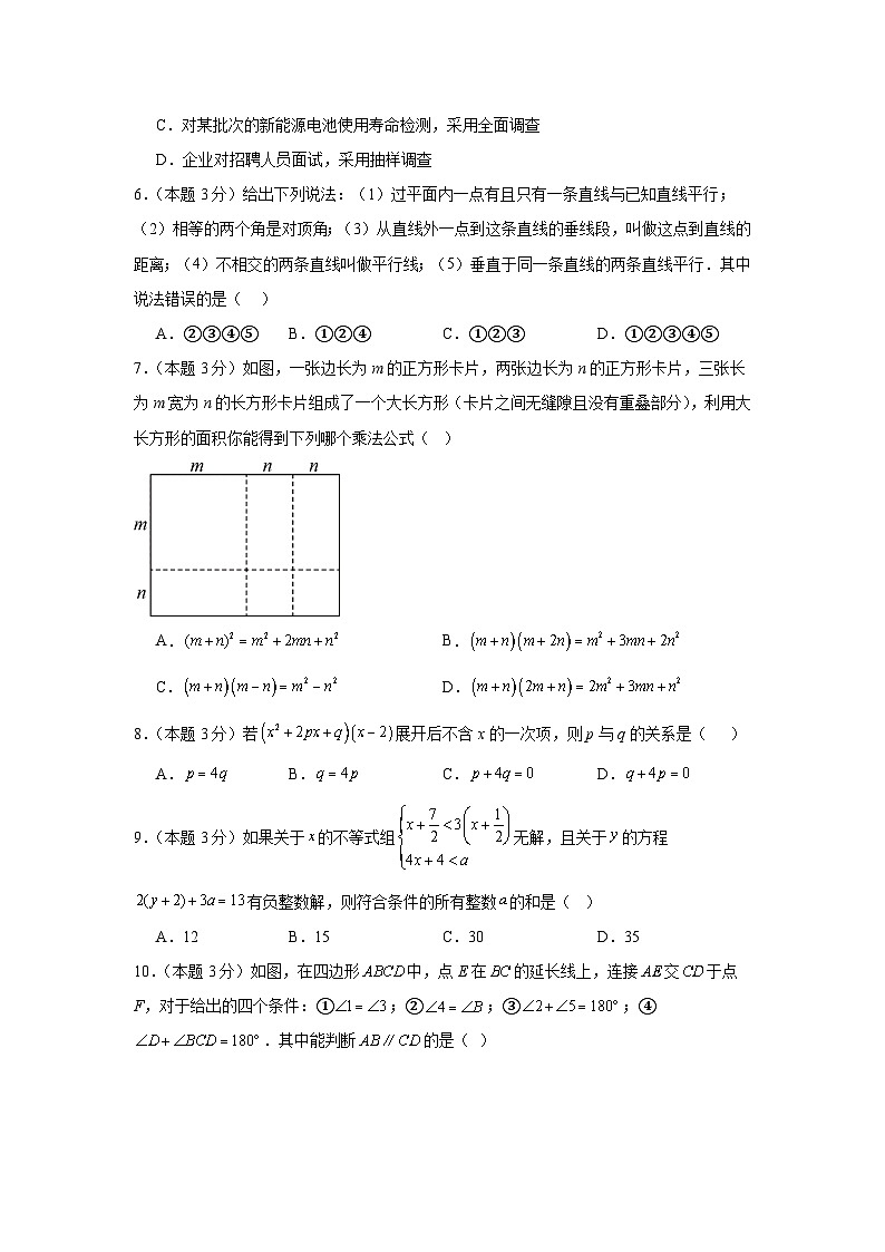 2025年八年级数学开学摸底考（湖南专用）原卷+答案解释-2025秋季初二入学分班考第2页