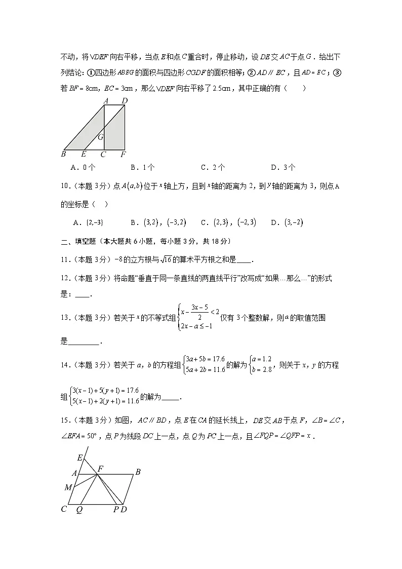 2025年八年级数学开学摸底考（湖南长沙专用）原卷+答案解释-2025秋季初二入学分班考第3页