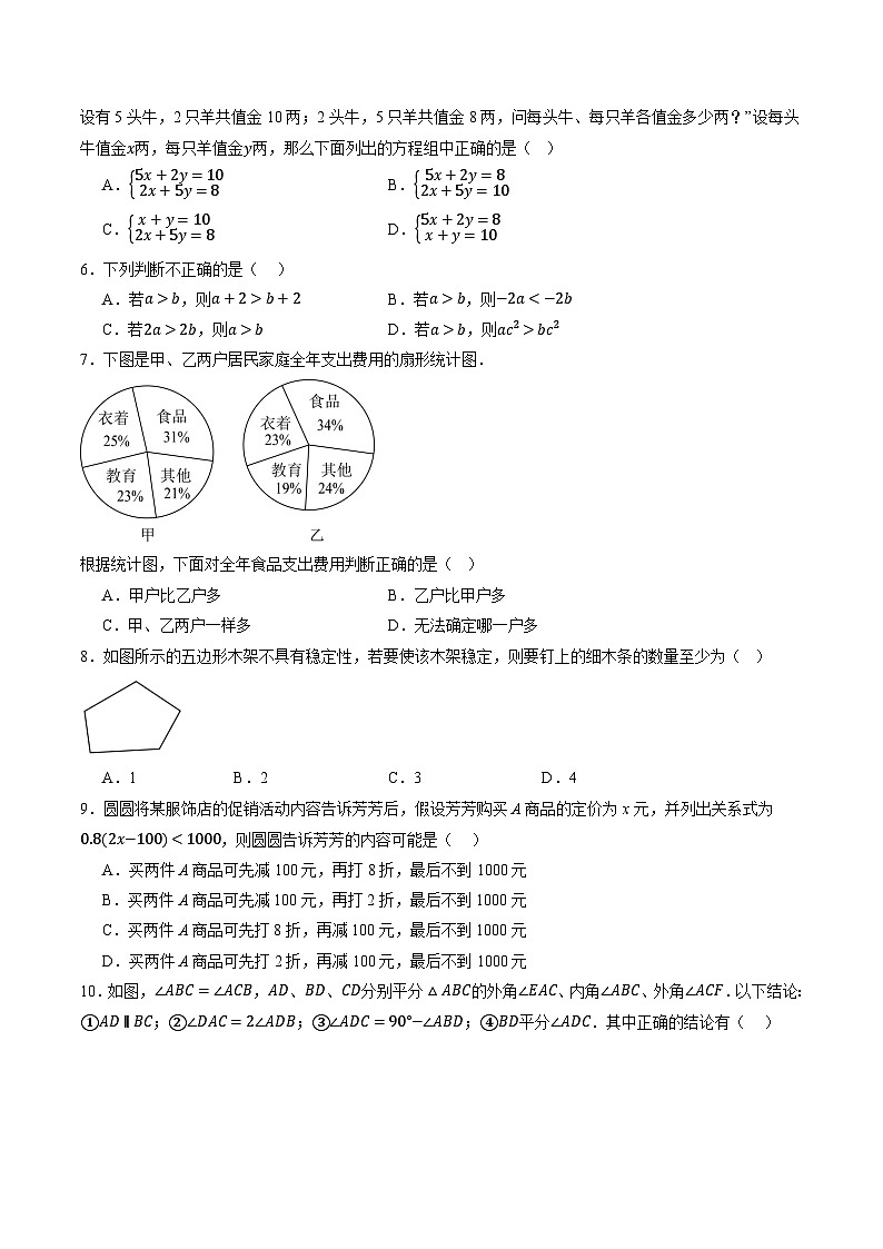 2025年八年级数学开学摸底考（福建专用）原卷+答案解释-2025秋季初二入学分班考第2页