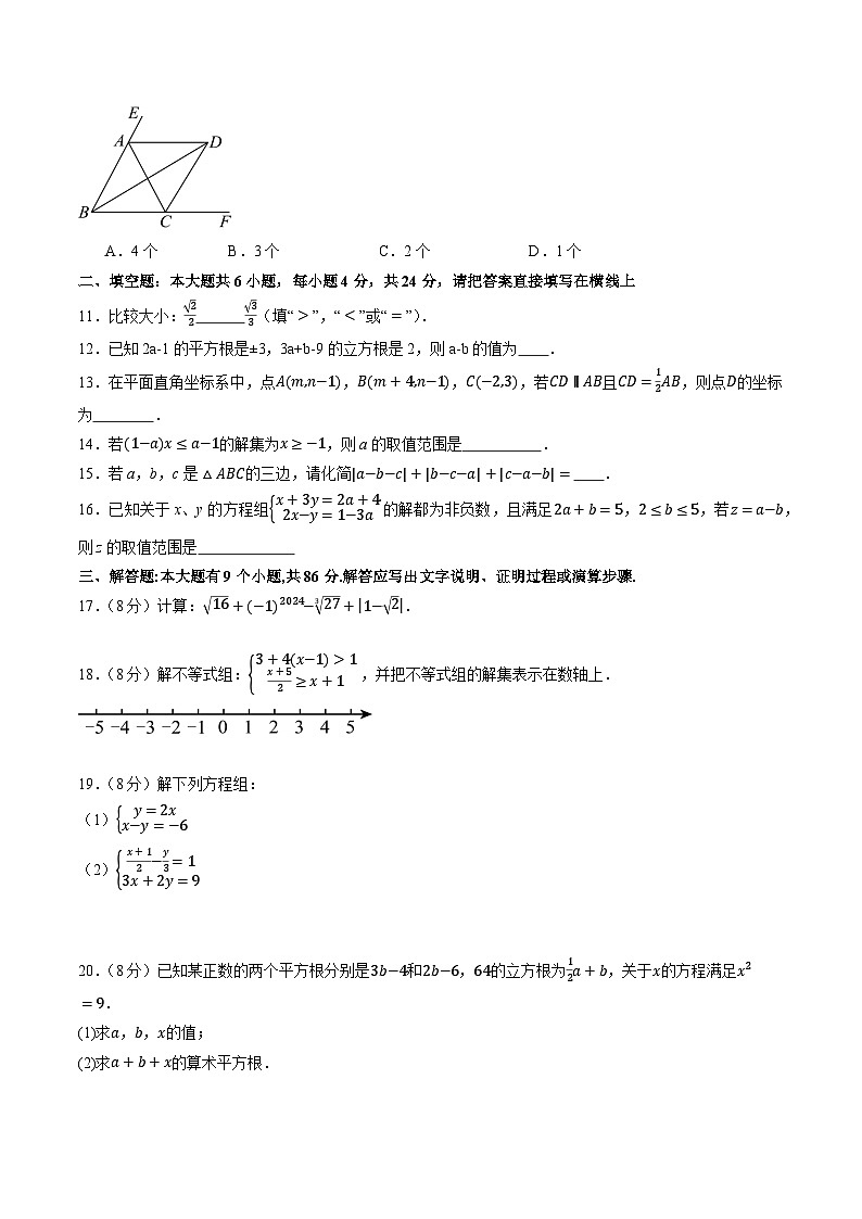 2025年八年级数学开学摸底考（福建专用）原卷+答案解释-2025秋季初二入学分班考第3页