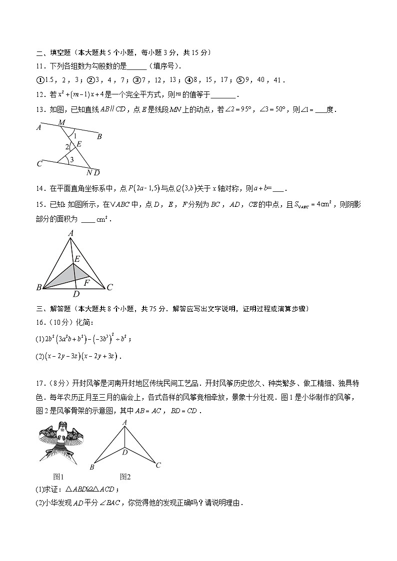 2025年八年级数学开学摸底考（辽宁专用）原卷+答案解释-2025秋季初二入学分班考第3页