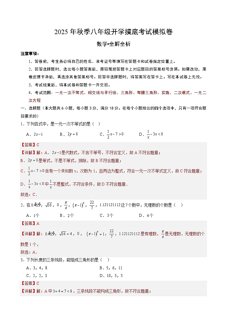 数学（解析版）第1页