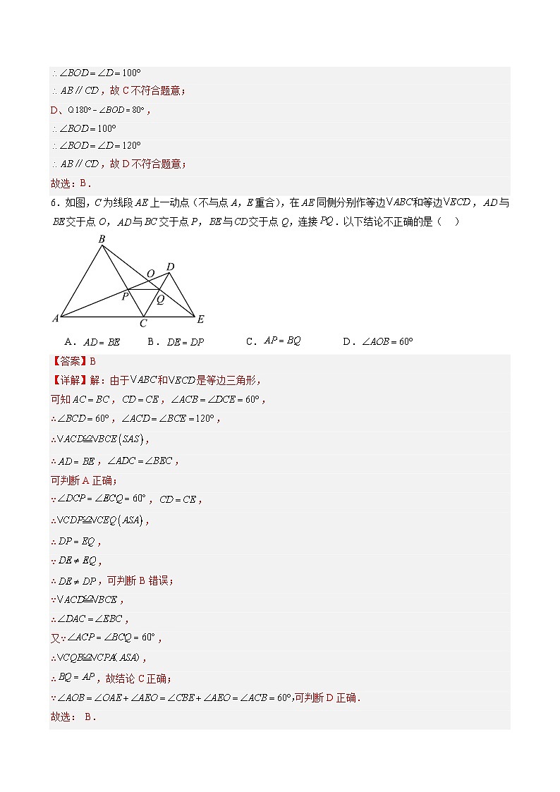 数学（解析版）第3页