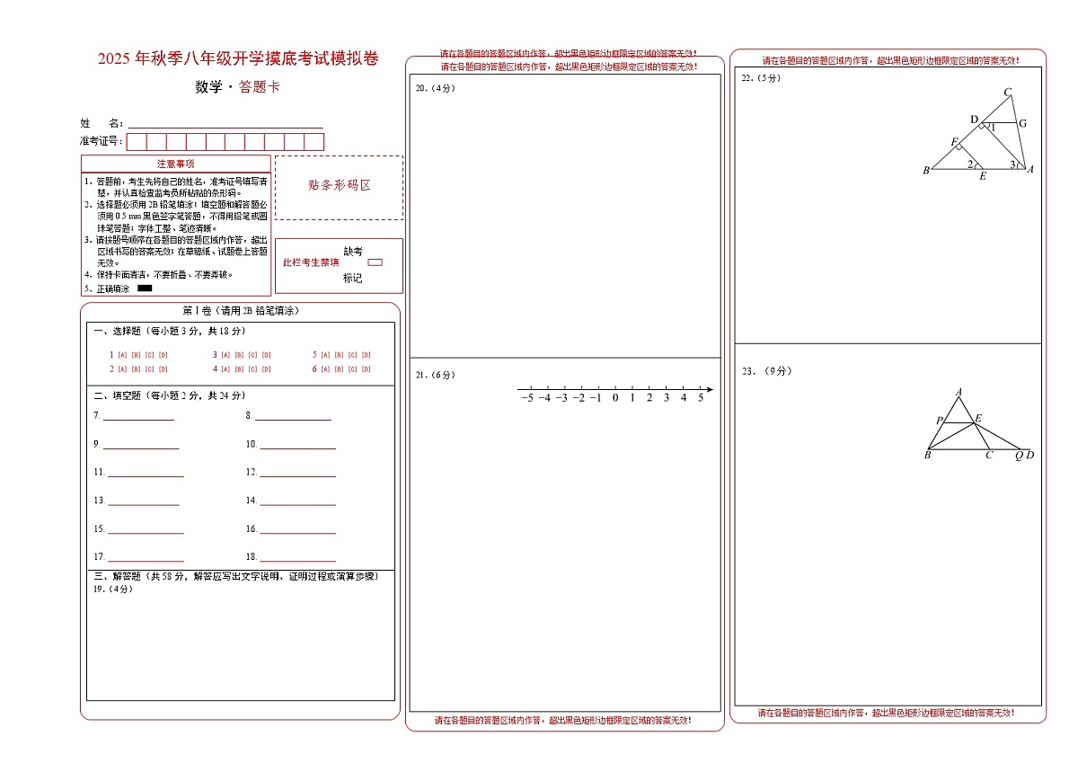数学（答题卡A3）第1页