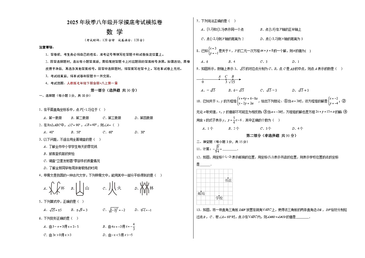 数学（考试版A3）第1页