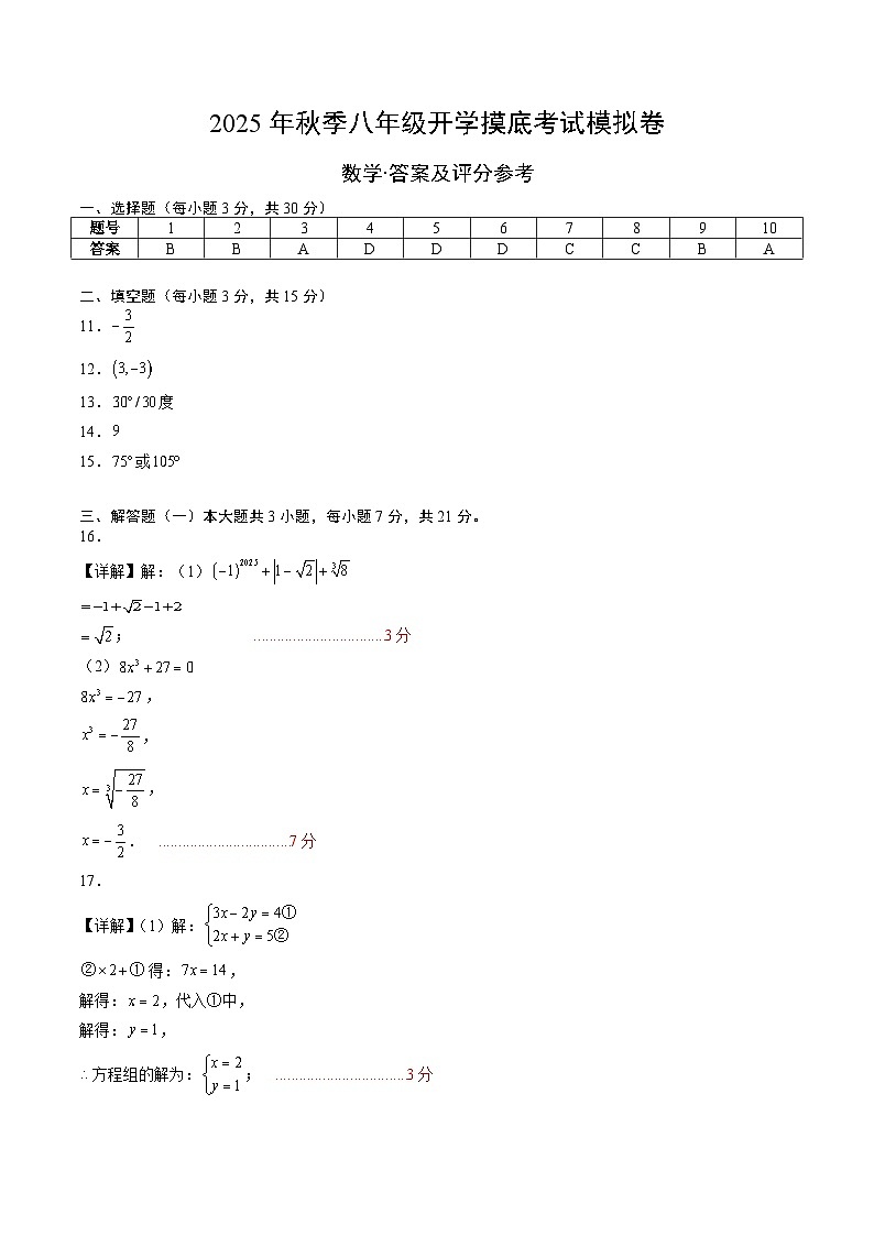 数学（答案及评分标准）第1页