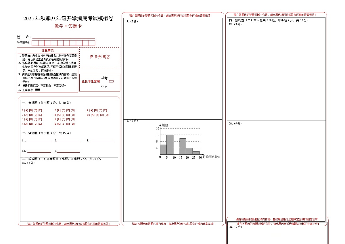 数学（答题卡）A3版第1页