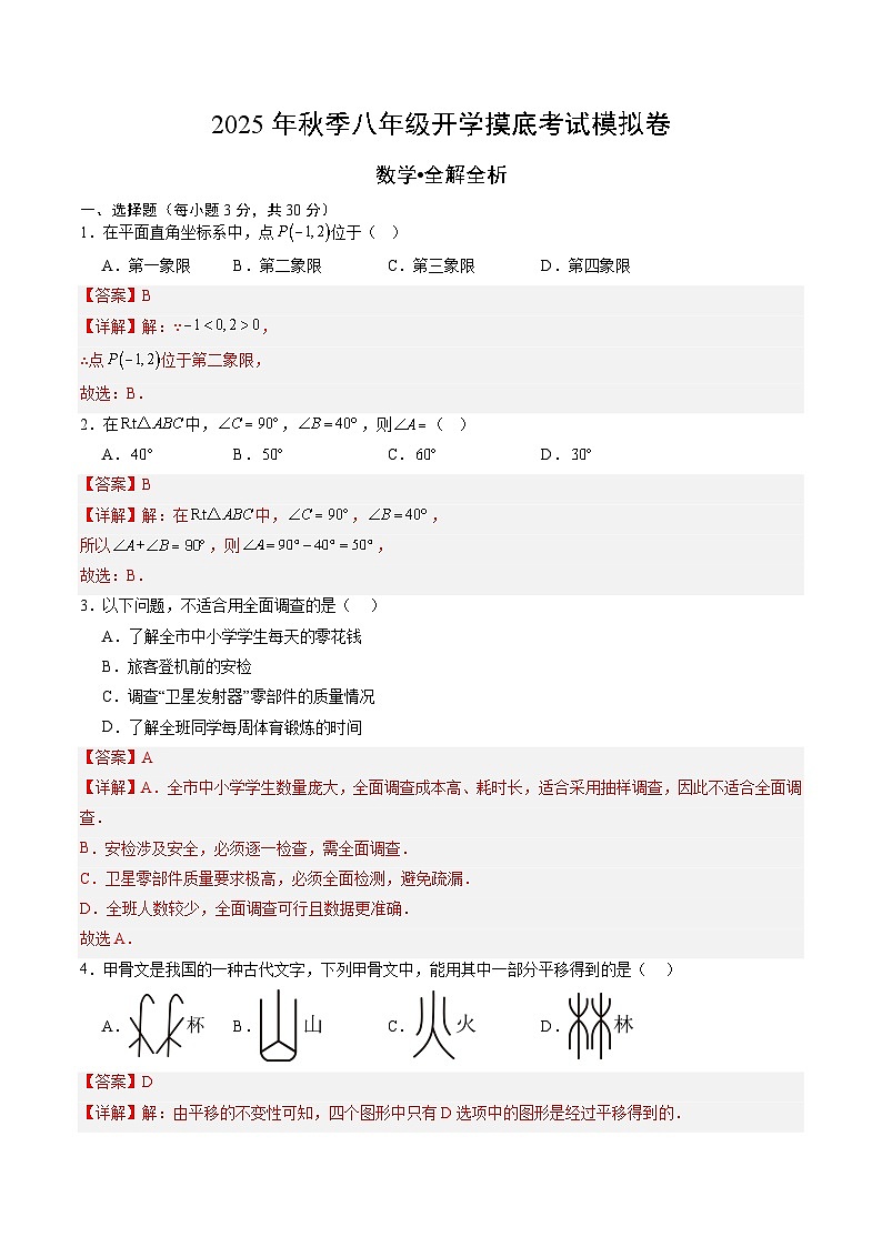 数学（解析版）第1页
