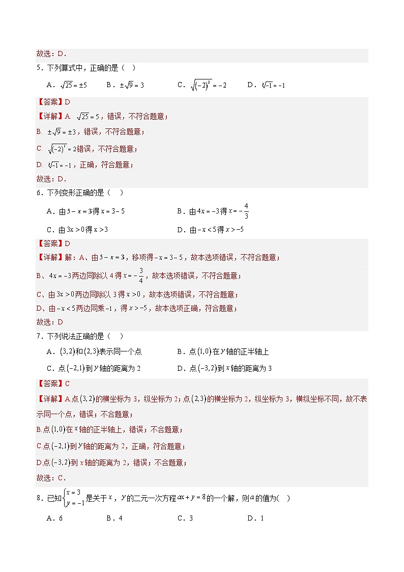 数学（解析版）第2页