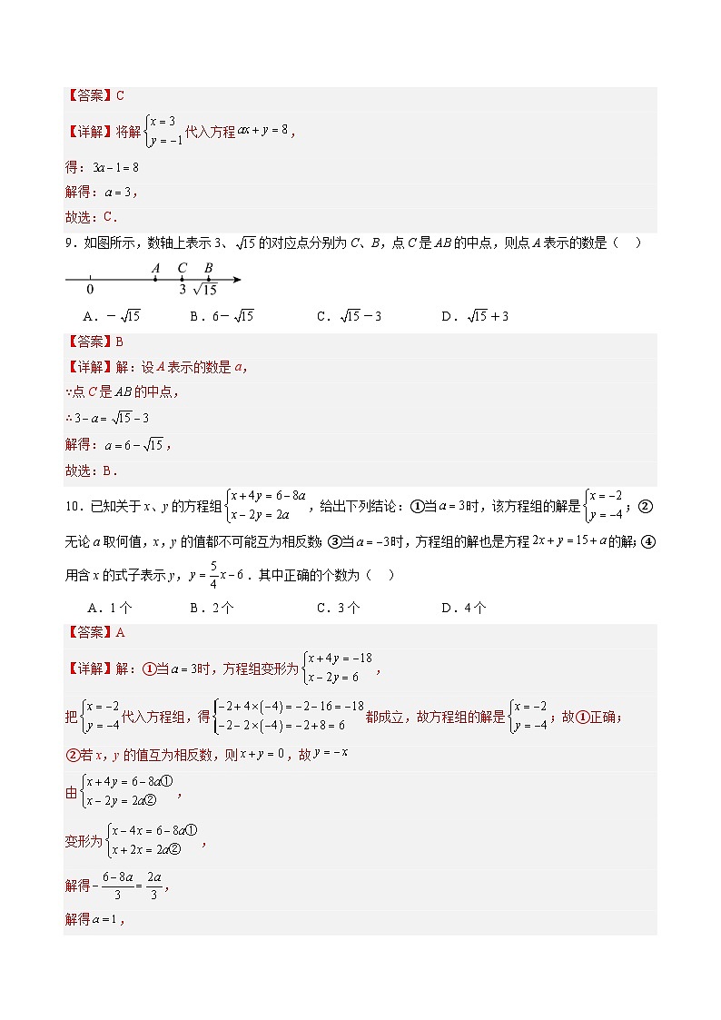 数学（解析版）第3页