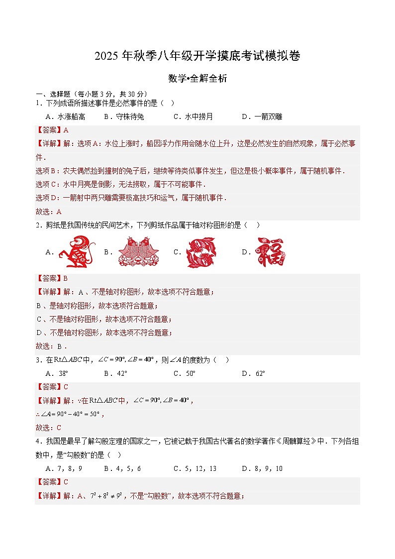 数学（解析版）第1页