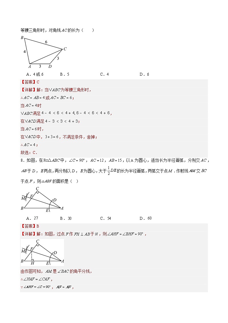 数学（解析版）第3页