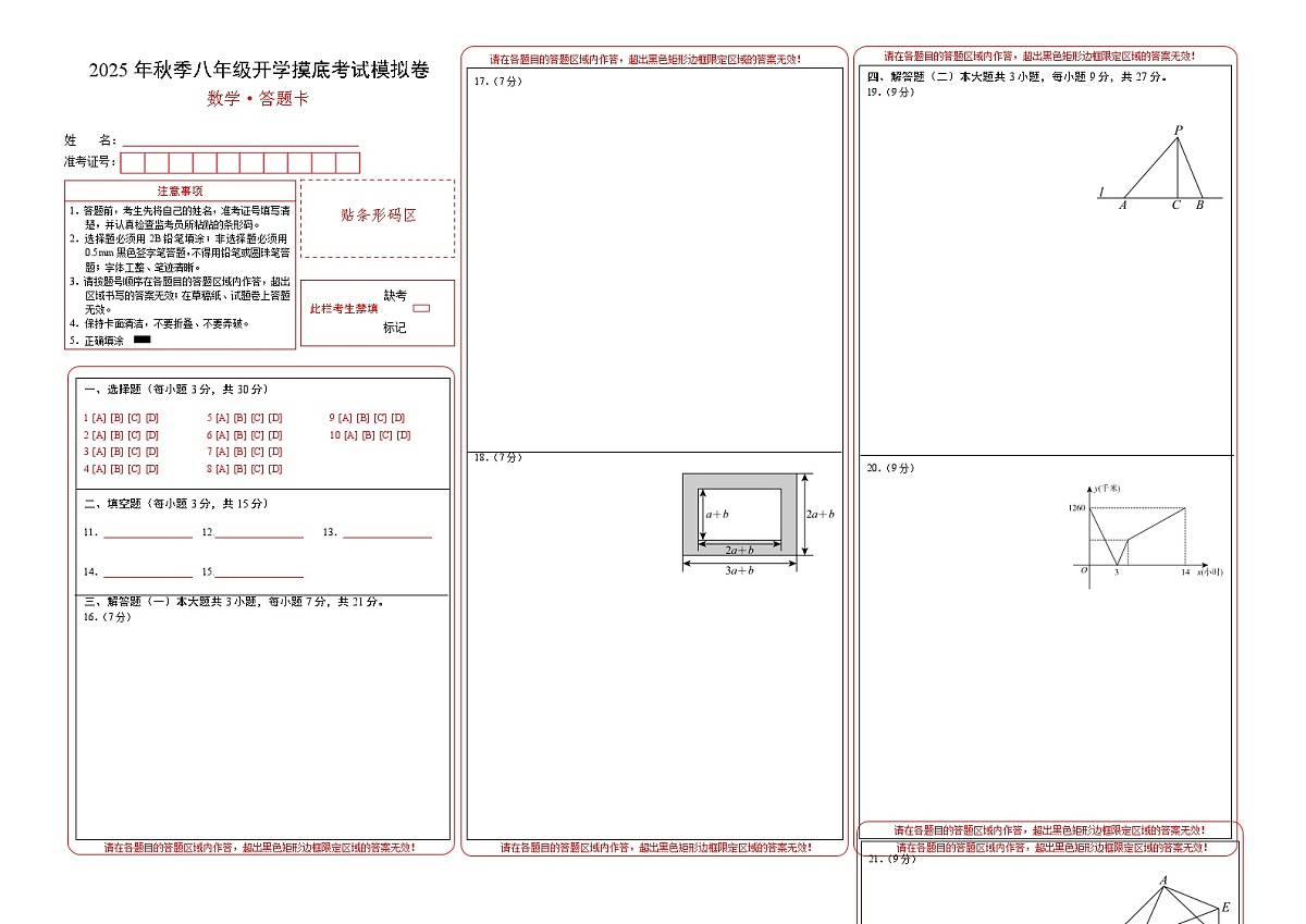 数学（答题卡）A3版第1页