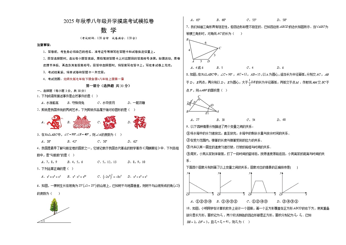 数学（考试版A3）第1页