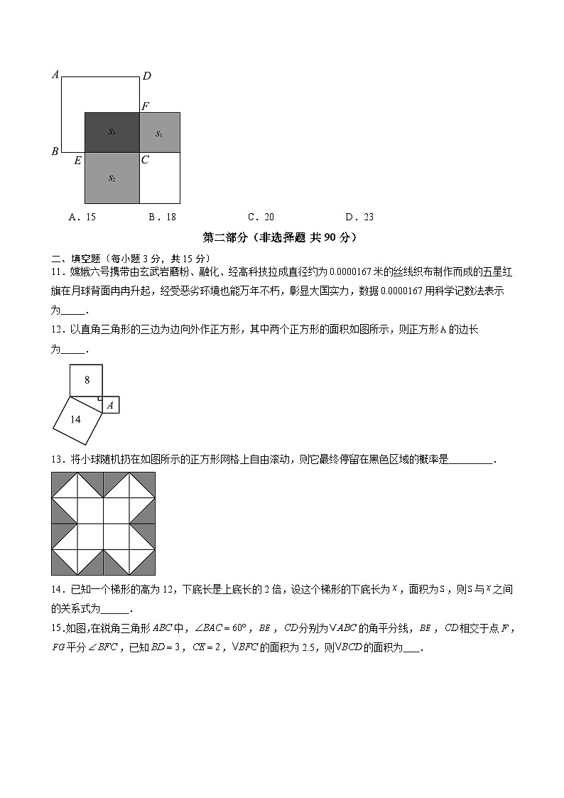 数学（考试版A4）第3页