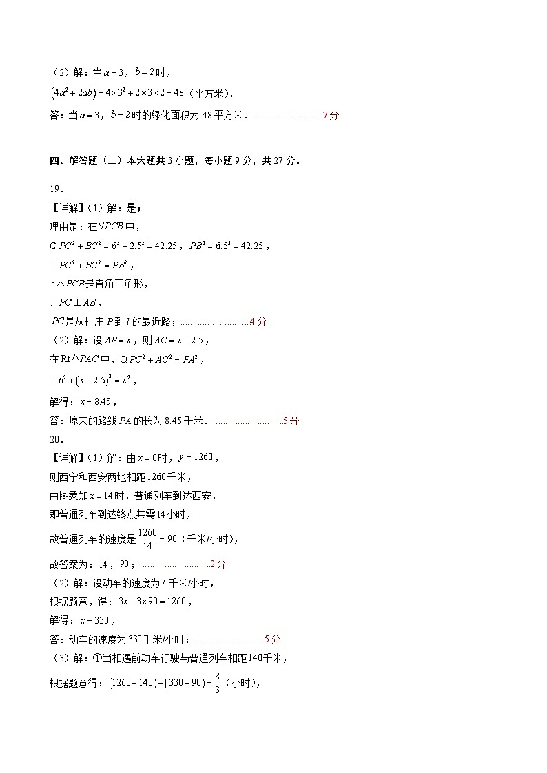 数学（答案及评分标准）第2页