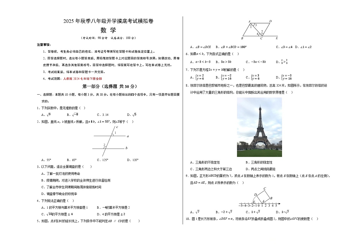 数学（考试版A3）第1页