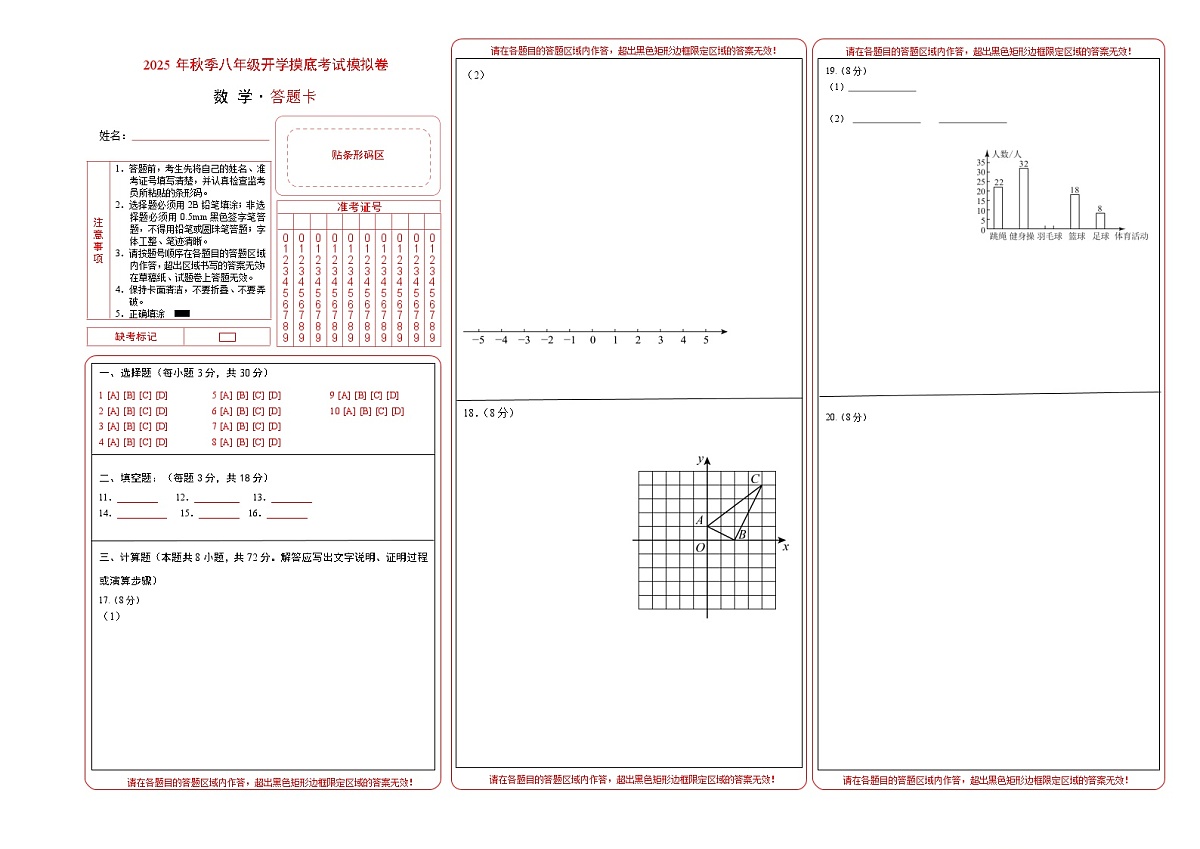 数学（答题卡）第1页