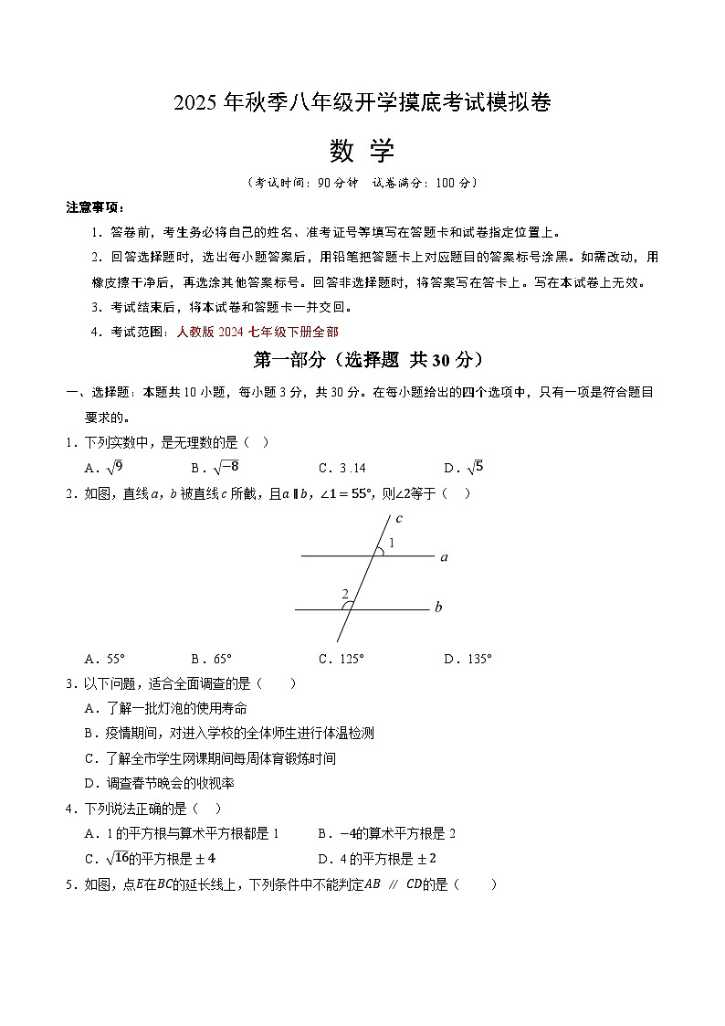 数学（考试版A4）第1页