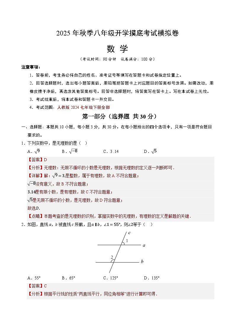 数学（解析版）第1页