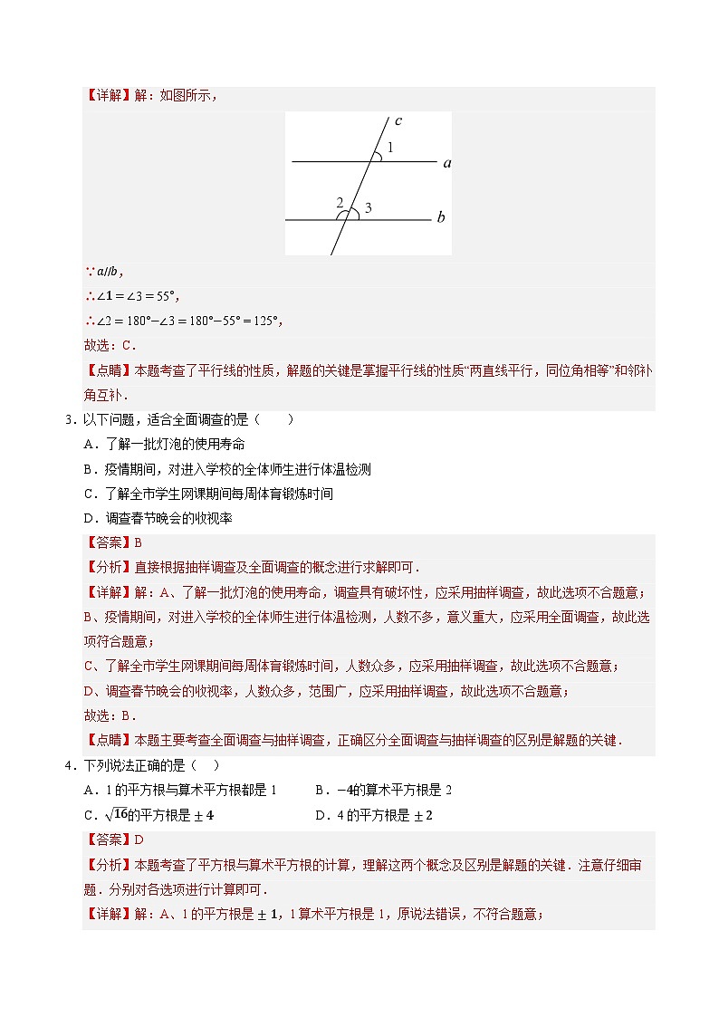 数学（解析版）第2页