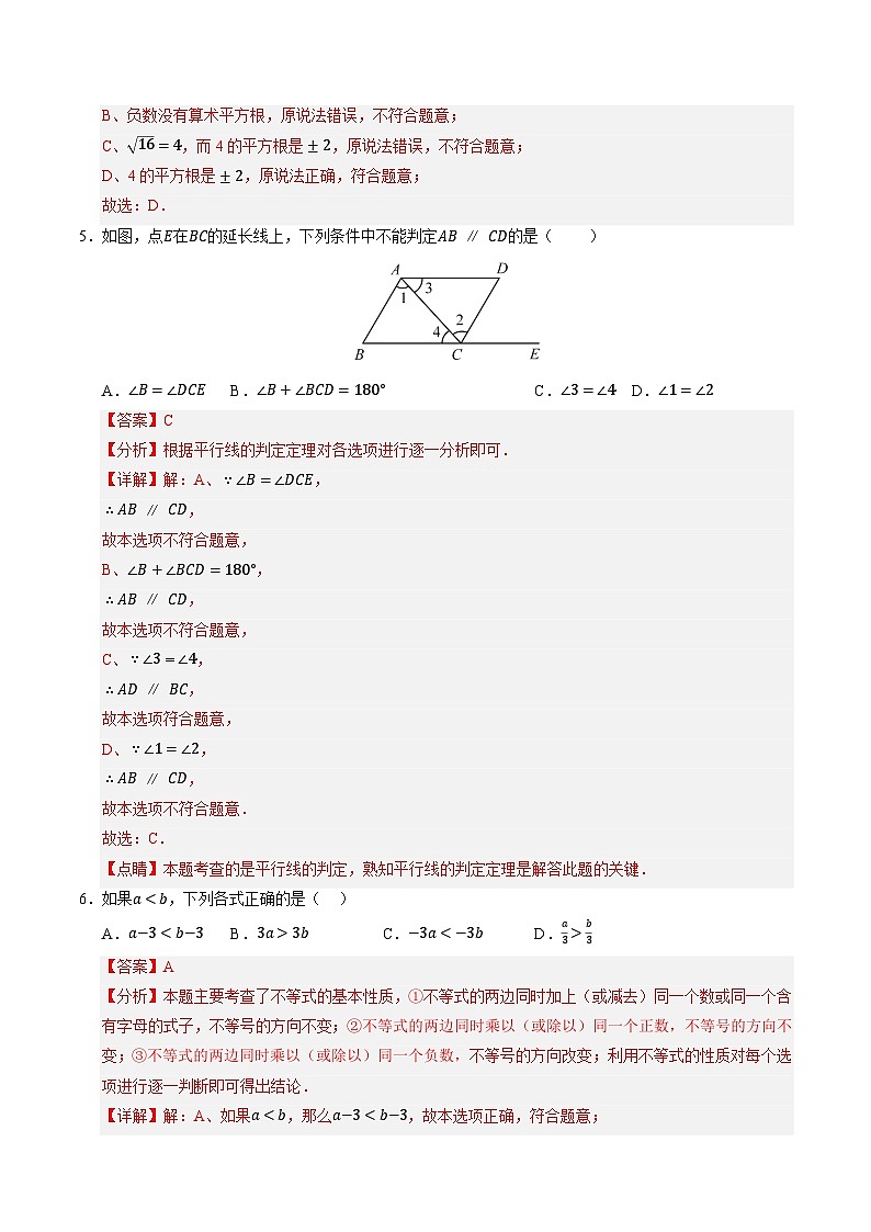 数学（解析版）第3页