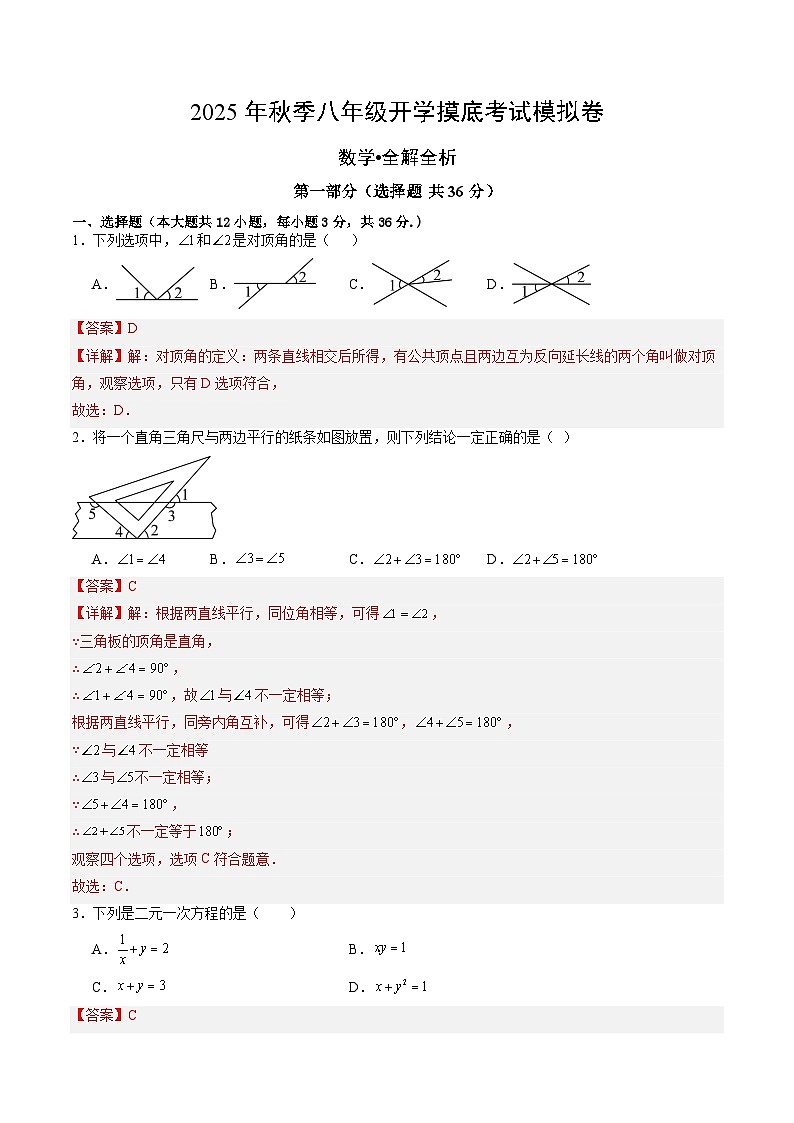 数学（解析版）第1页