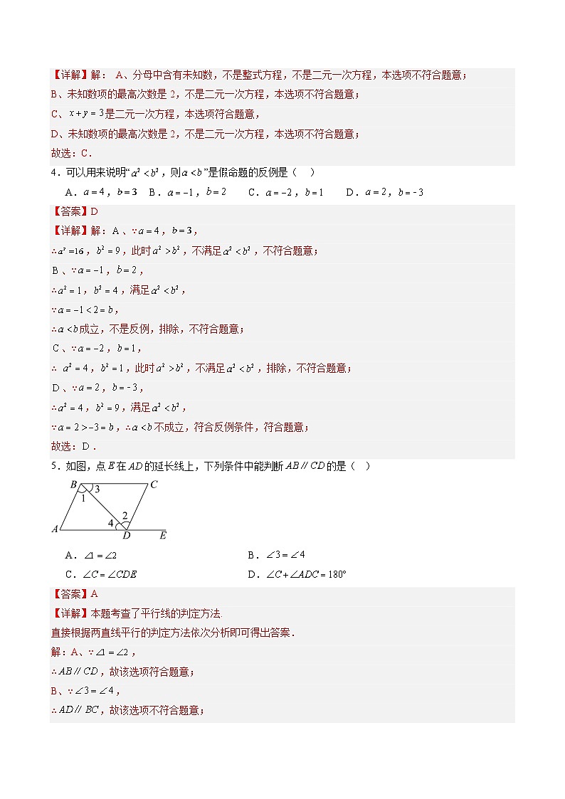 数学（解析版）第2页