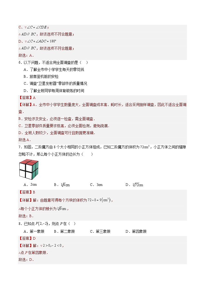 数学（解析版）第3页