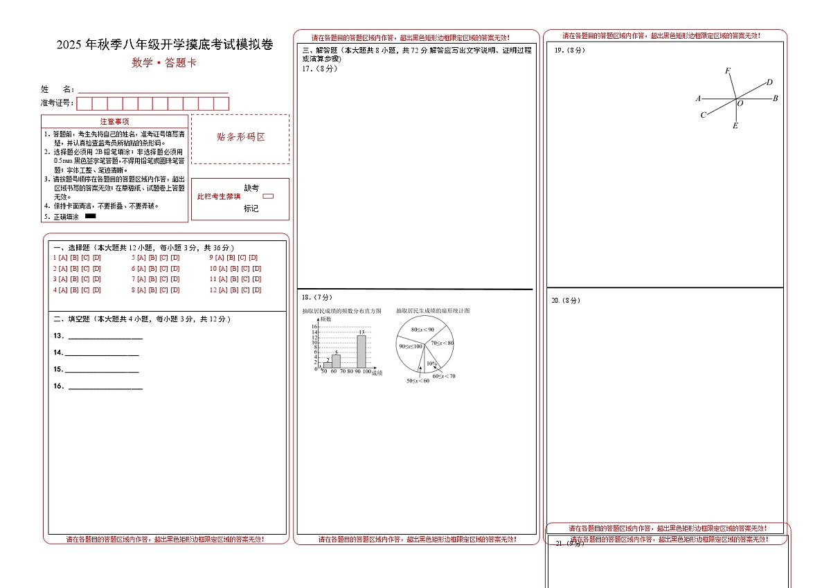 数学（答题卡）A3版第1页