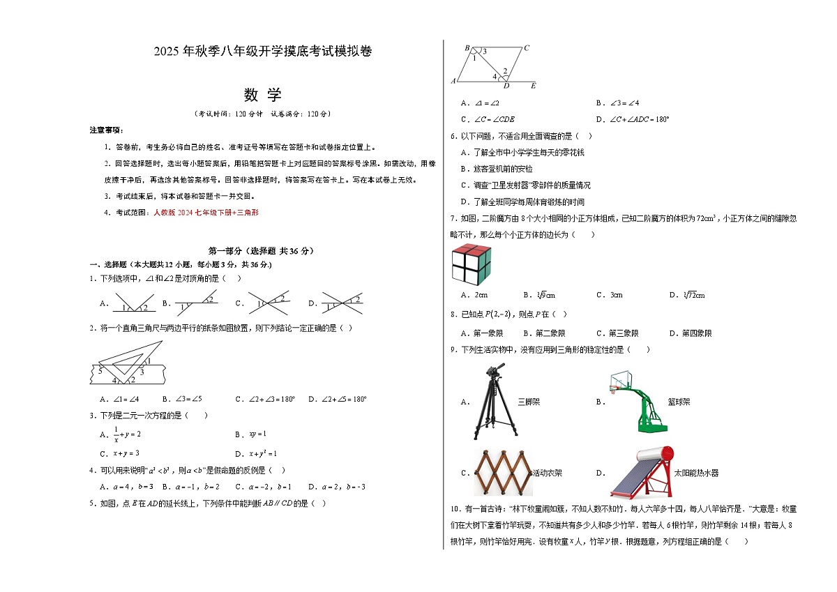 数学（考试版A3）第1页