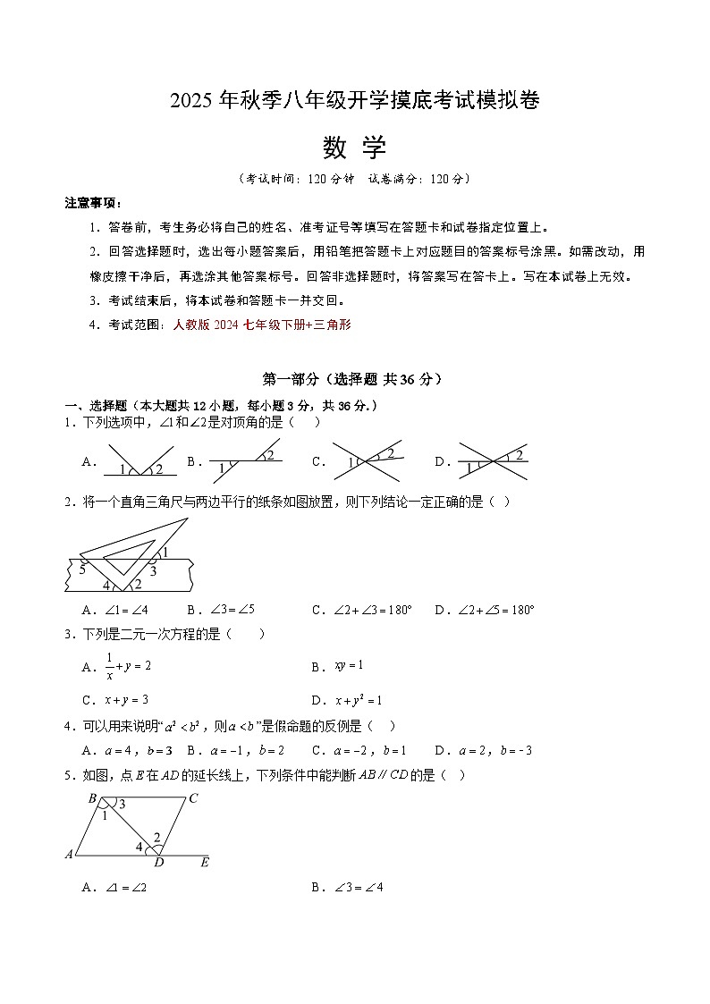 数学（考试版A4）第1页