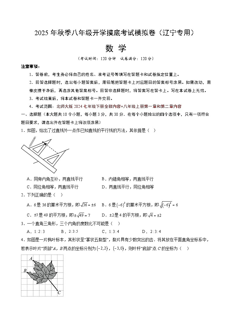 数学（考试版A4）第1页