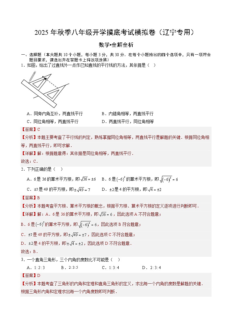数学（解析版）第1页