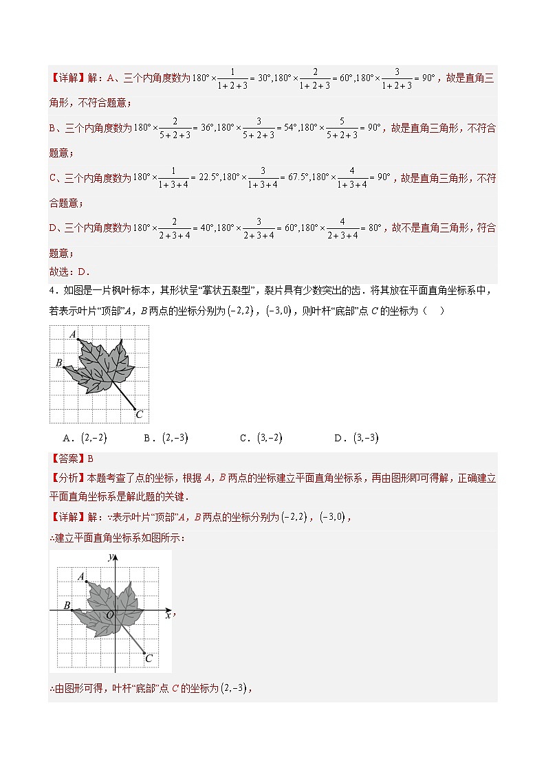 数学（解析版）第2页