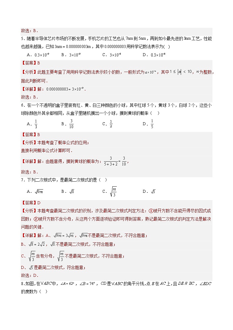 数学（解析版）第3页