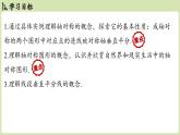 15.1 圖形的軸對稱15.1.1 軸對稱及其性質(zhì)（課件）2025-2026學(xué)年人教版八年級數(shù)學(xué)上冊