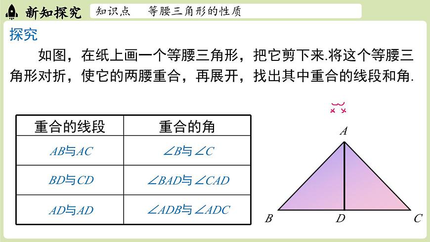15.3 等腰三角形15.3.1等腰三角形 课时1（课件）2025-2026学年人教版八年级数学上册第4页