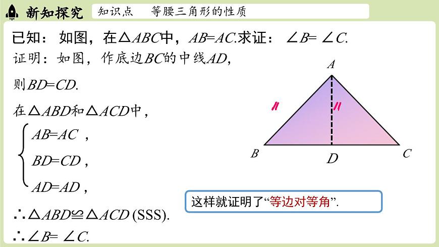 15.3 等腰三角形15.3.1等腰三角形 课时1（课件）2025-2026学年人教版八年级数学上册第6页