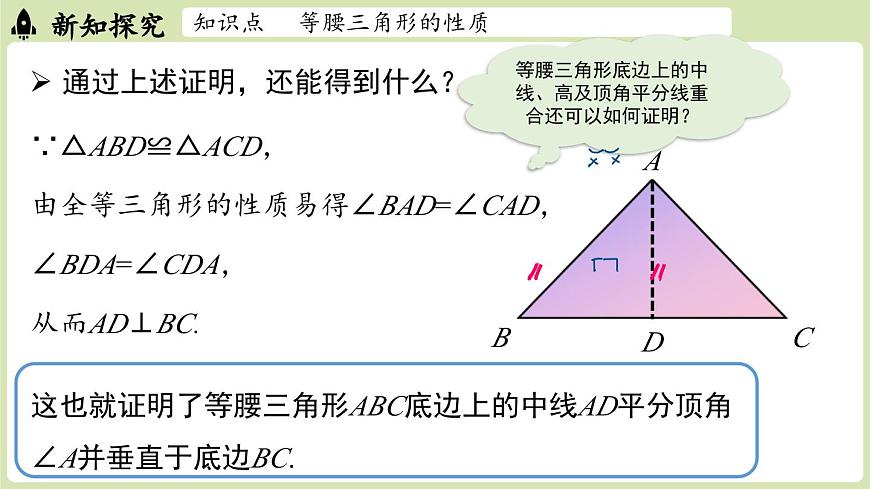 15.3 等腰三角形15.3.1等腰三角形 课时1（课件）2025-2026学年人教版八年级数学上册第7页
