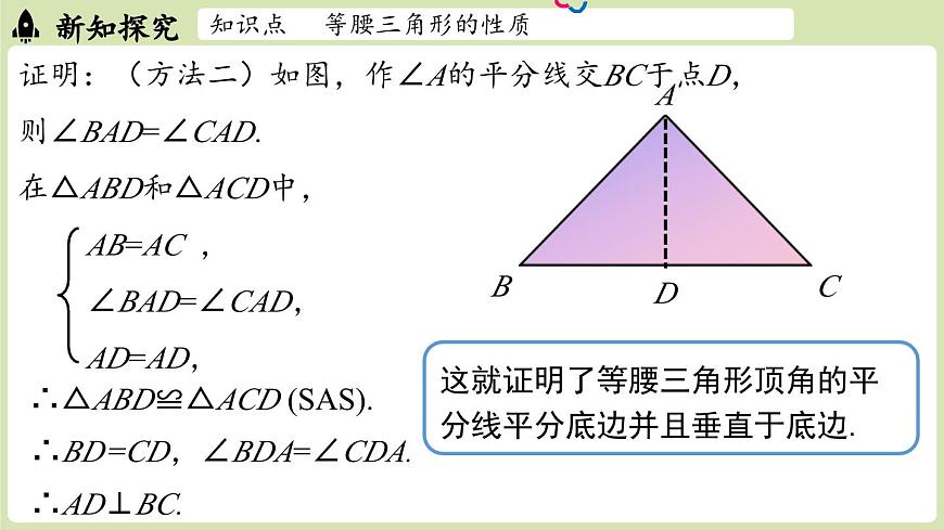 15.3 等腰三角形15.3.1等腰三角形 课时1（课件）2025-2026学年人教版八年级数学上册第8页