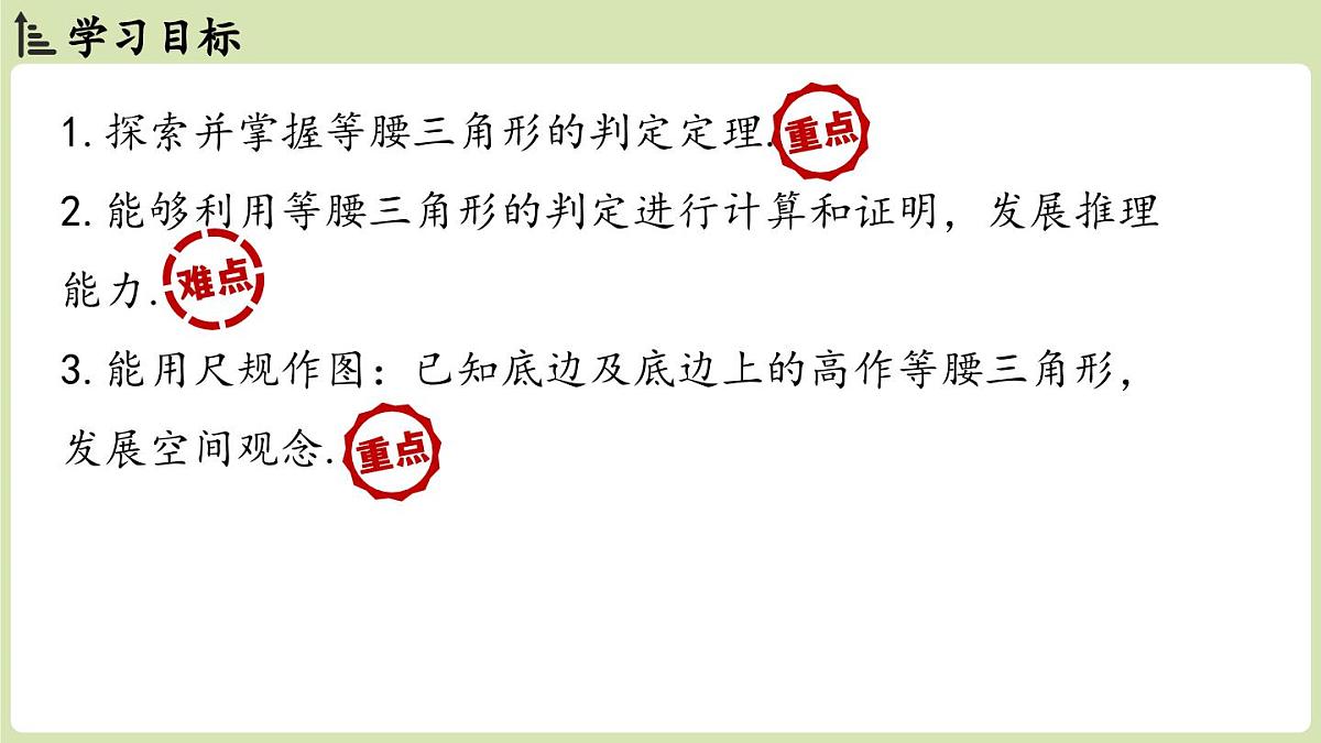15.3 等腰三角形15.3.1等腰三角形 课时2（课件）2025-2026学年人教版八年级数学上册第2页