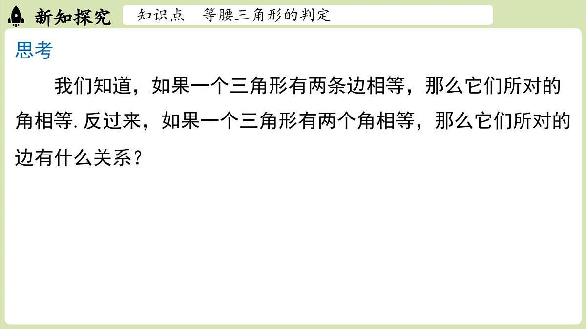 15.3 等腰三角形15.3.1等腰三角形 课时2（课件）2025-2026学年人教版八年级数学上册第4页