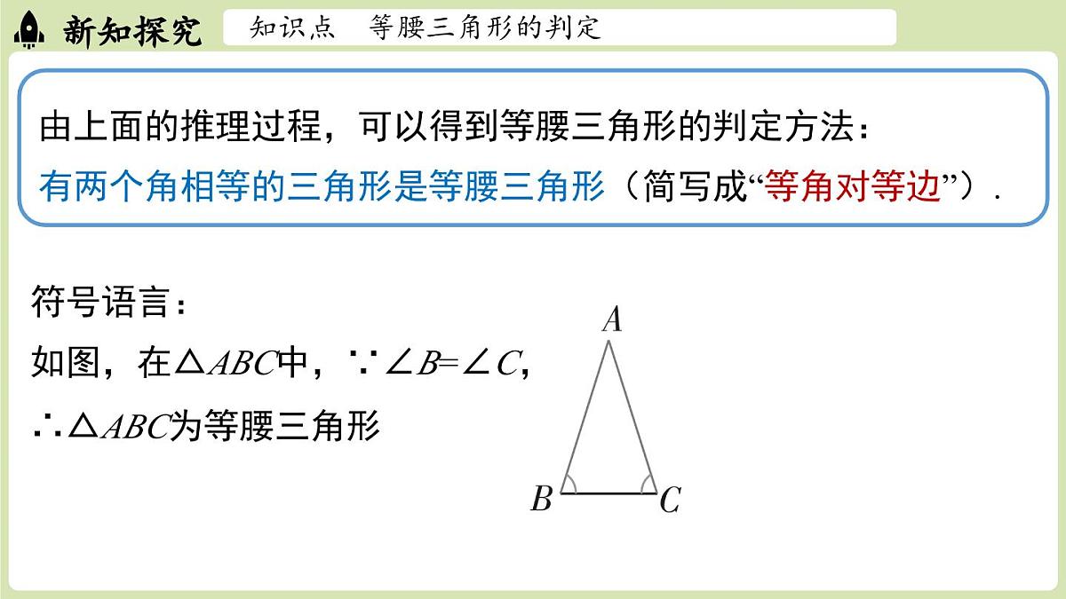 15.3 等腰三角形15.3.1等腰三角形 课时2（课件）2025-2026学年人教版八年级数学上册第6页
