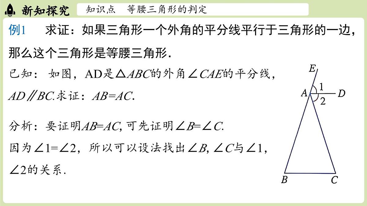 15.3 等腰三角形15.3.1等腰三角形 课时2（课件）2025-2026学年人教版八年级数学上册第7页