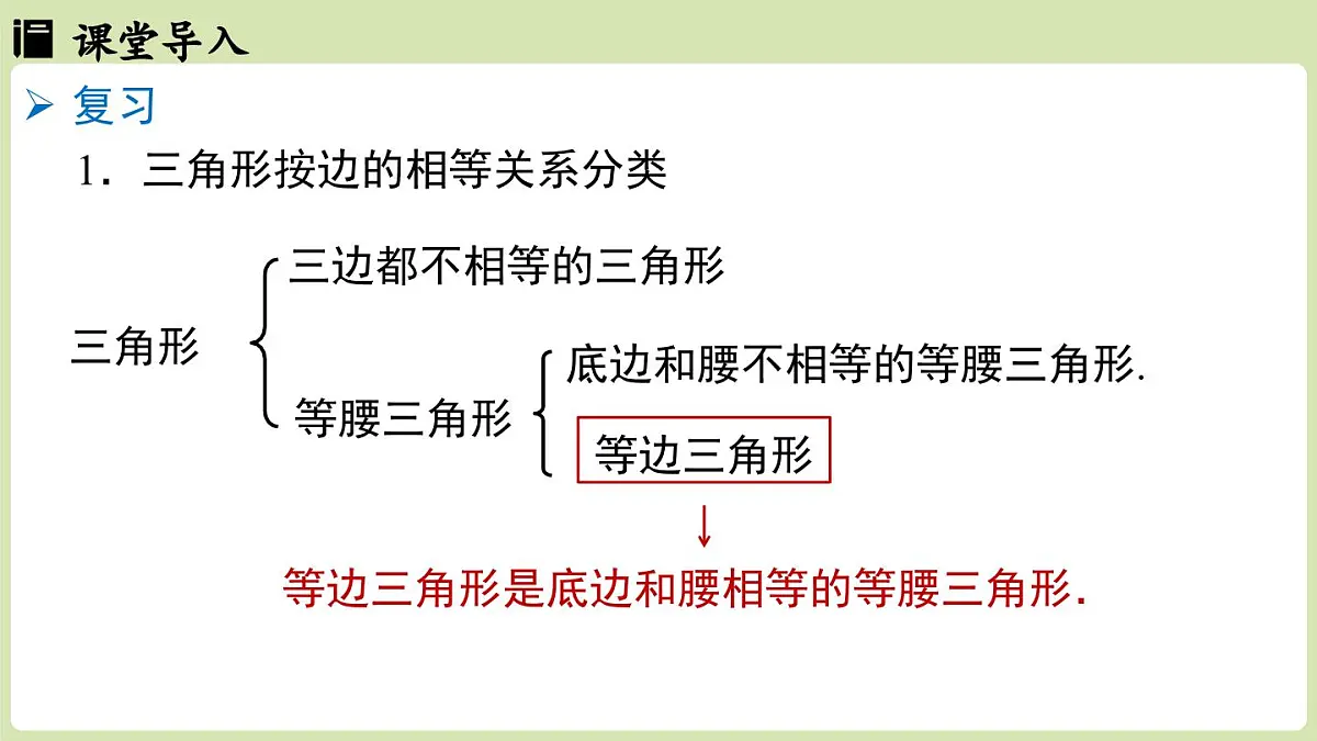 15.3 等腰三角形15.3.2等边三角形 课时1（课件）2025-2026学年人教版八年级数学上册第3页