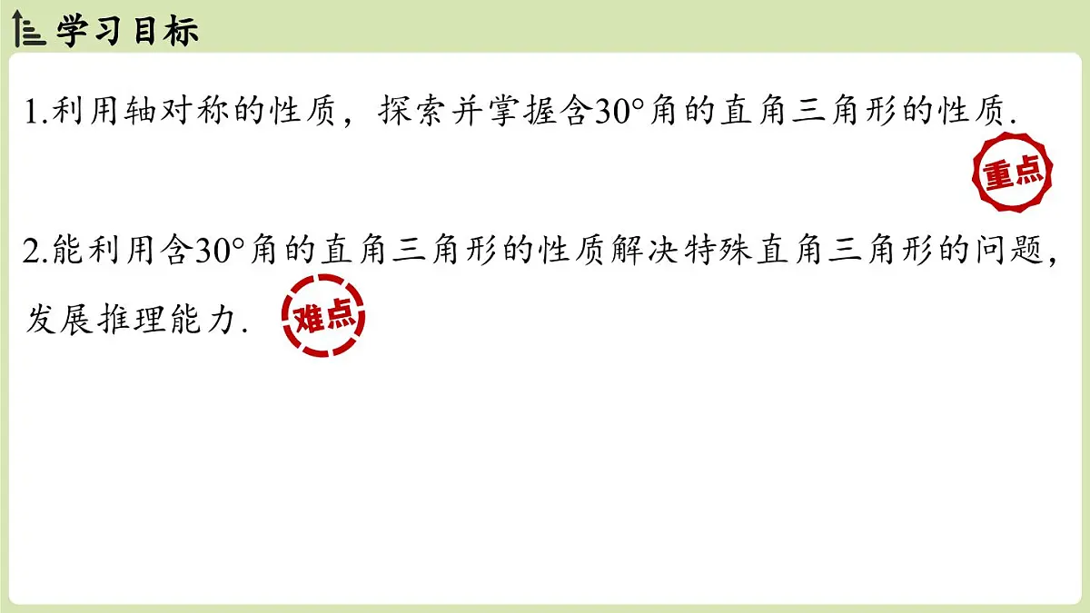 15.3 等腰三角形15.3.2等边三角形 课时2（课件）2025-2026学年人教版八年级数学上册第2页