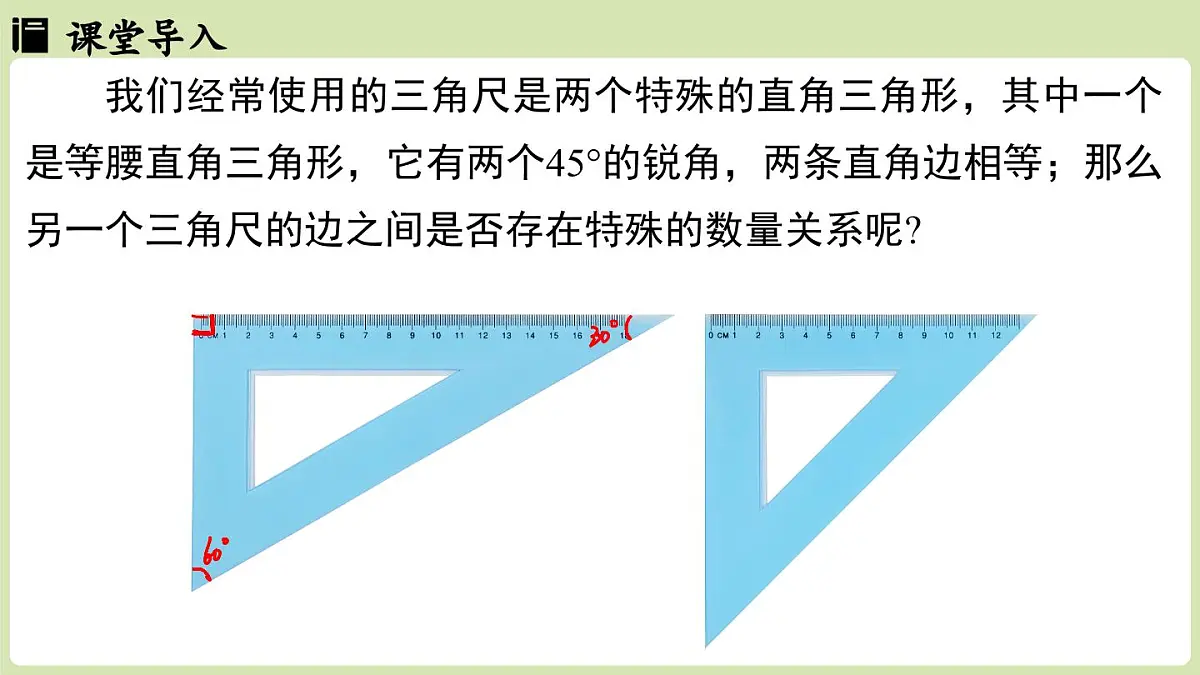 15.3 等腰三角形15.3.2等边三角形 课时2（课件）2025-2026学年人教版八年级数学上册第4页