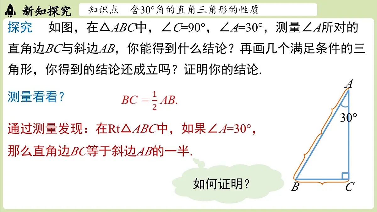 15.3 等腰三角形15.3.2等边三角形 课时2（课件）2025-2026学年人教版八年级数学上册第5页
