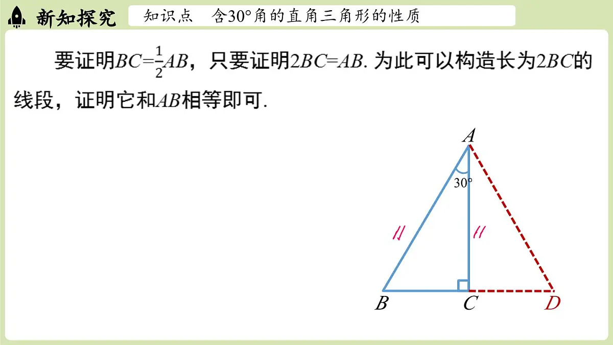 15.3 等腰三角形15.3.2等边三角形 课时2（课件）2025-2026学年人教版八年级数学上册第6页